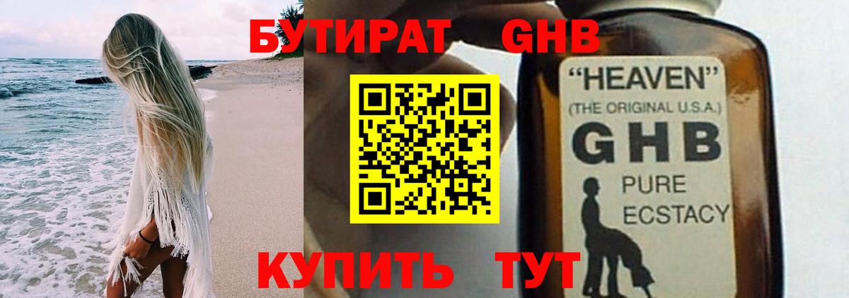 БУТИРАТ бутандиол  Наро-Фоминск 