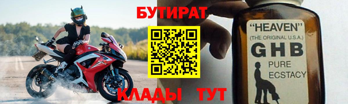 Бутират  БУТИРАТ буратино  Вход с VPN  Наро-Фоминск 