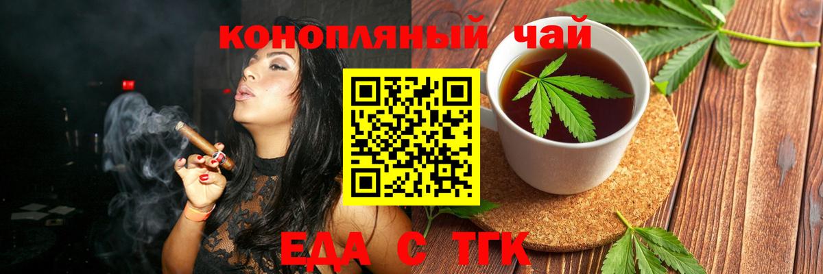 Еда ТГК конопля  Вход с VPN  Наро-Фоминск 
