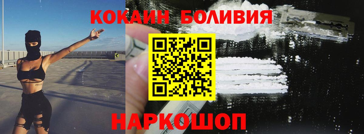 КОКАИН Боливия Наро-Фоминск