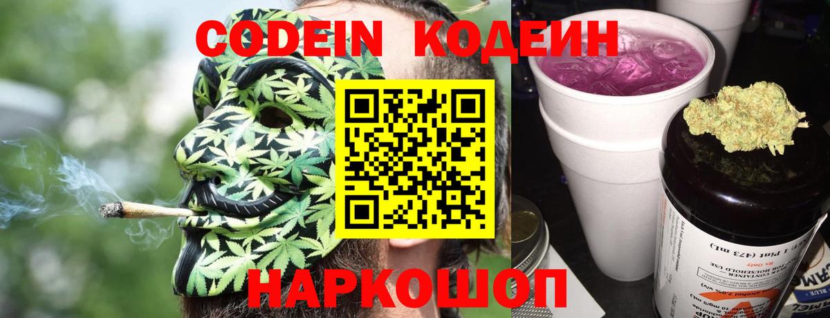 Наро-Фоминск  Codein напиток Lean (лин)  Вход с VPN 