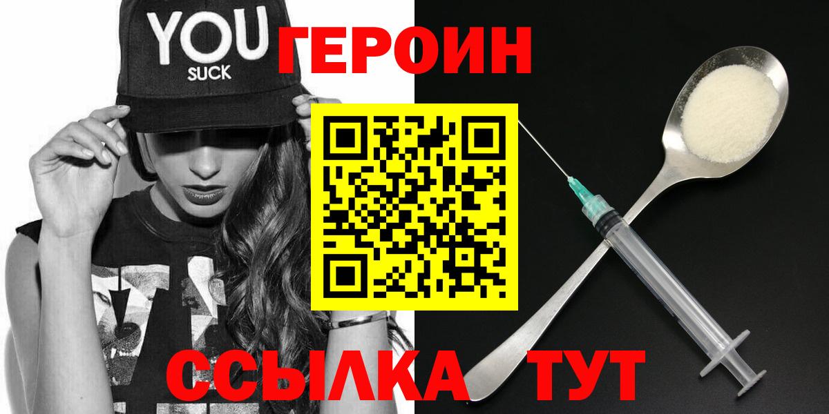 Наро-Фоминск  ГЕРОИН Heroin  ГЕРОИН  Вход с VPN 