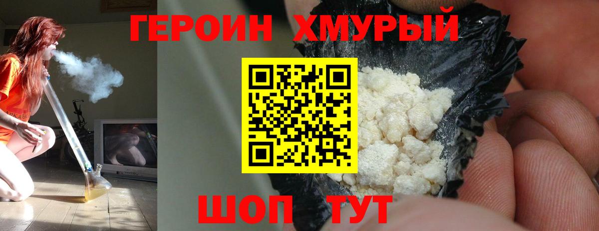 ГЕРОИН  Наро-Фоминск  ГЕРОИН VHQ 