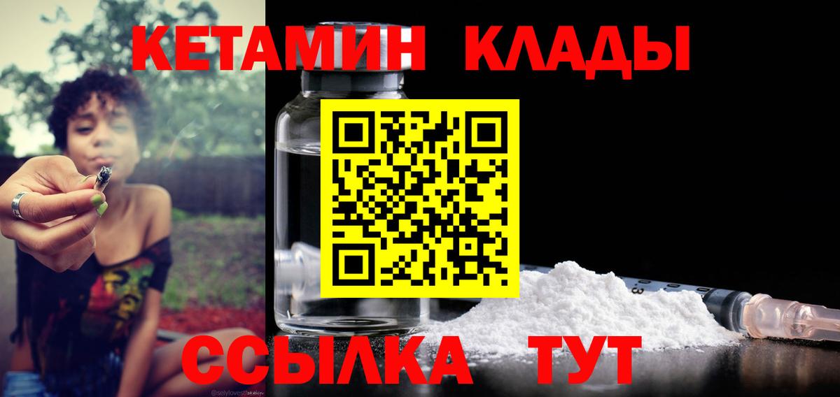 Наро-Фоминск  Кетамин VHQ  Вход с VPN 
