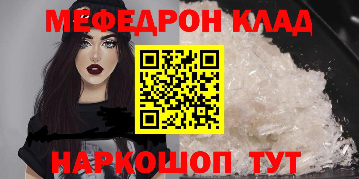 Наро-Фоминск  МЕФ  МЕФ  Мефедрон мука  Вход с VPN  МЕФ мяу мяу 