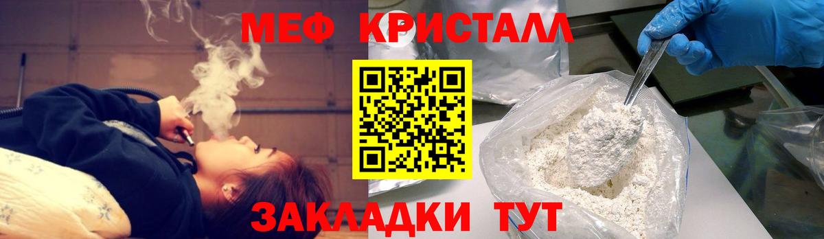 МЕФ кристаллы Наро-Фоминск