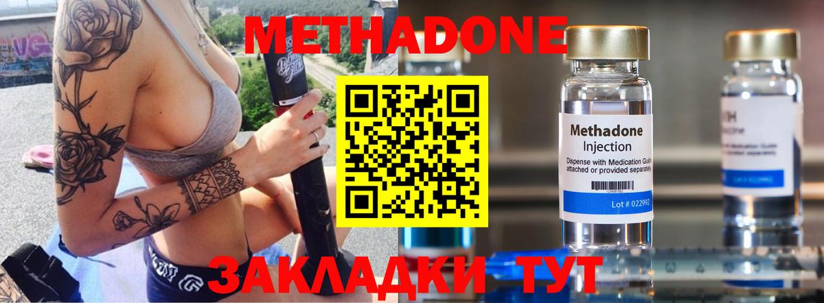 Наро-Фоминск  Метадон VHQ  Вход с VPN 